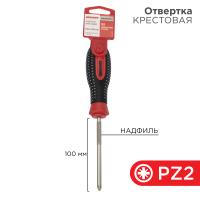 Отвертка позидрайв PZ2 100мм Rexant сталь S2